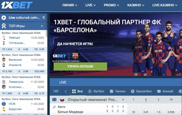 1xBet — букмекерская компания